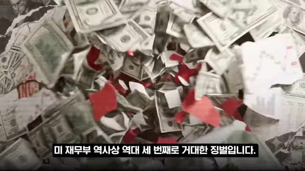 👉 불법 자금 돈세탁 딱걸렸다! 뱅크오브아메리카의 최후 💥 · 3번째 이미지