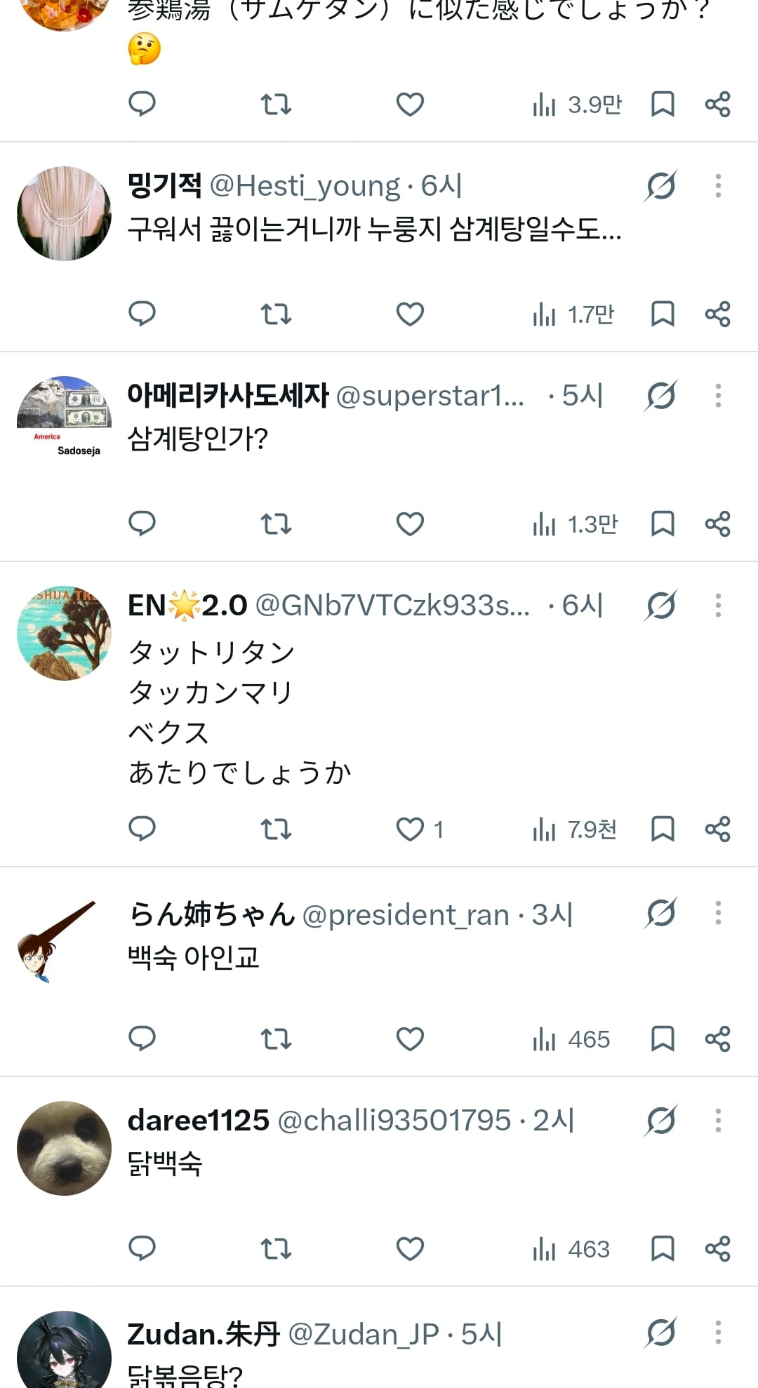 한국사람들, 닭고기를 구워서 마늘 많이 + 대파 + 양파를 넣고 끓여서 닭고기를 손으로 찢어먹는 요리는 뭔가요? · 7번째 이미지