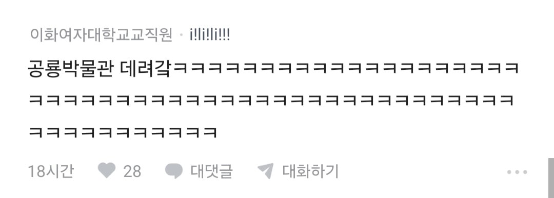 썸남이 계속 공룡 보내는데 어떻게 해야함...? · 7번째 이미지