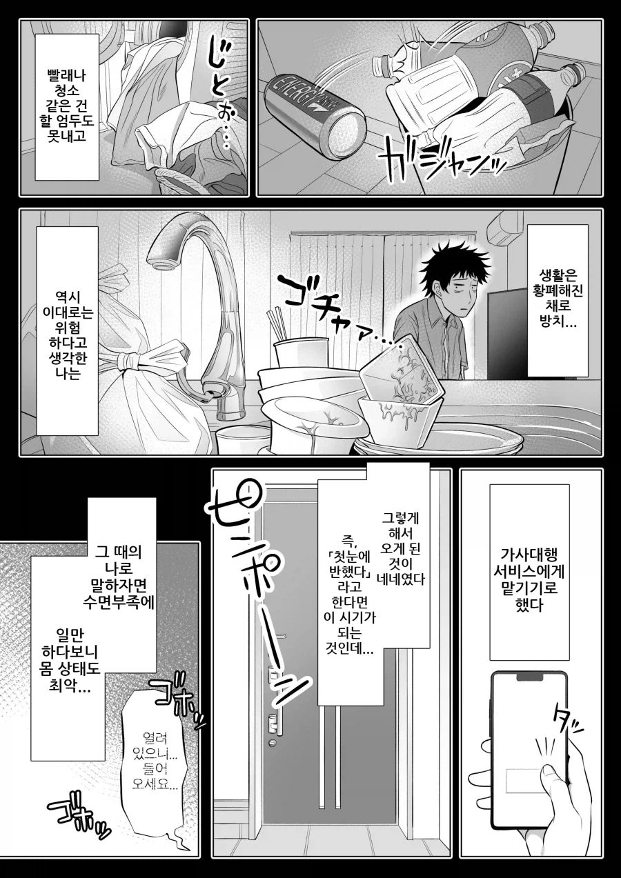 뇌가 읽히길 거부한 만화.manhwa · 8번째 이미지