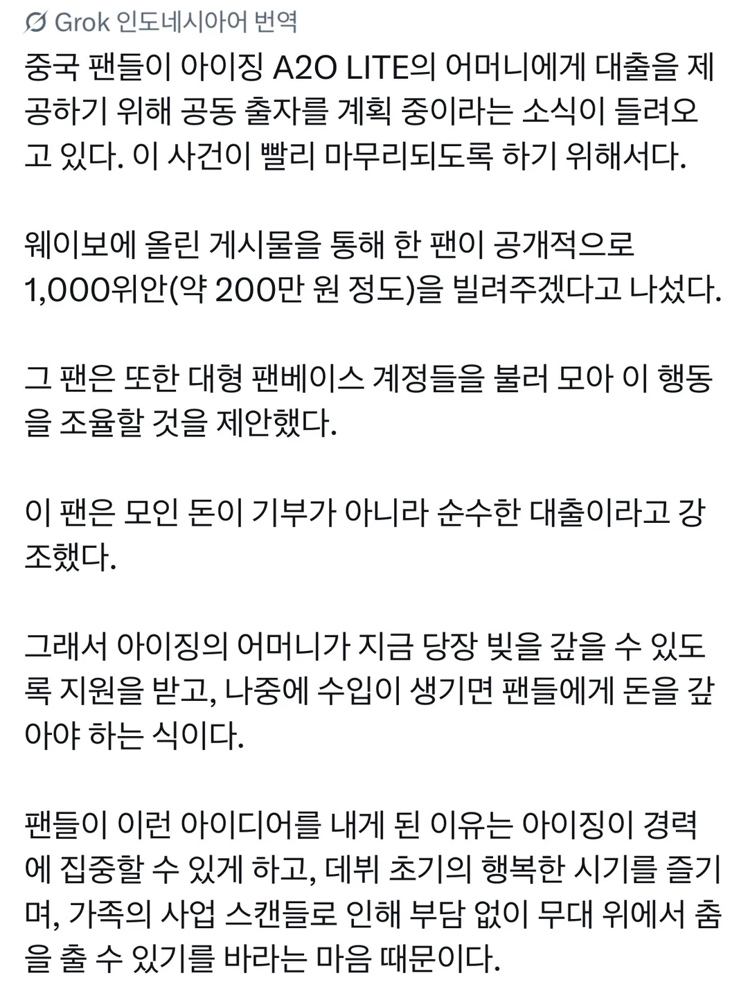 이수만 걸그룹 A2O 중국팬들이 아이찡 어머니를 위해 모금 활동한다 함