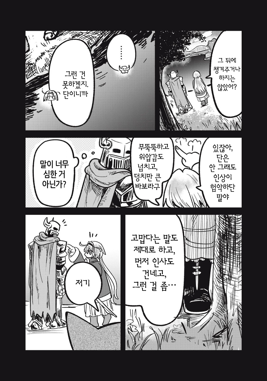 저주받은 던전과 해주사 (4) manhwa · 9번째 이미지