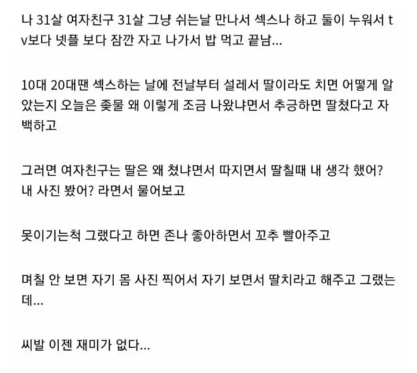 30대 이상부터 공감하는 지루한 ㅅㅅ.jpg