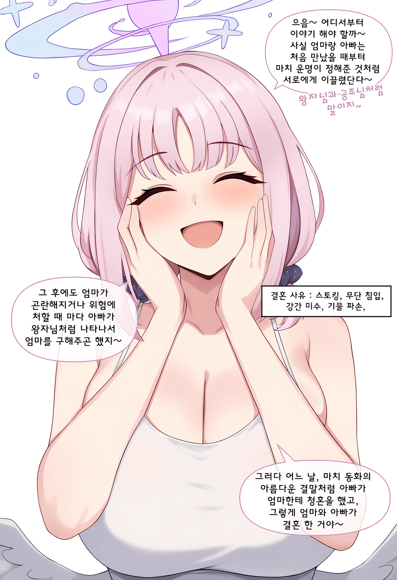 ㅆㄷ) 아빠와 어떻게 결혼했는지 묻는 manhwa · 8번째 이미지