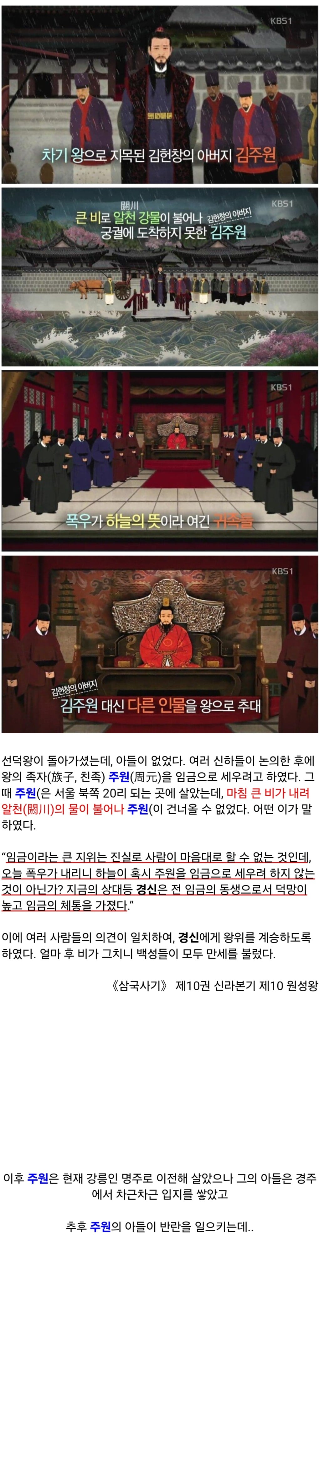 홍수 때문에 지각해서 왕이 되지 못한 일화