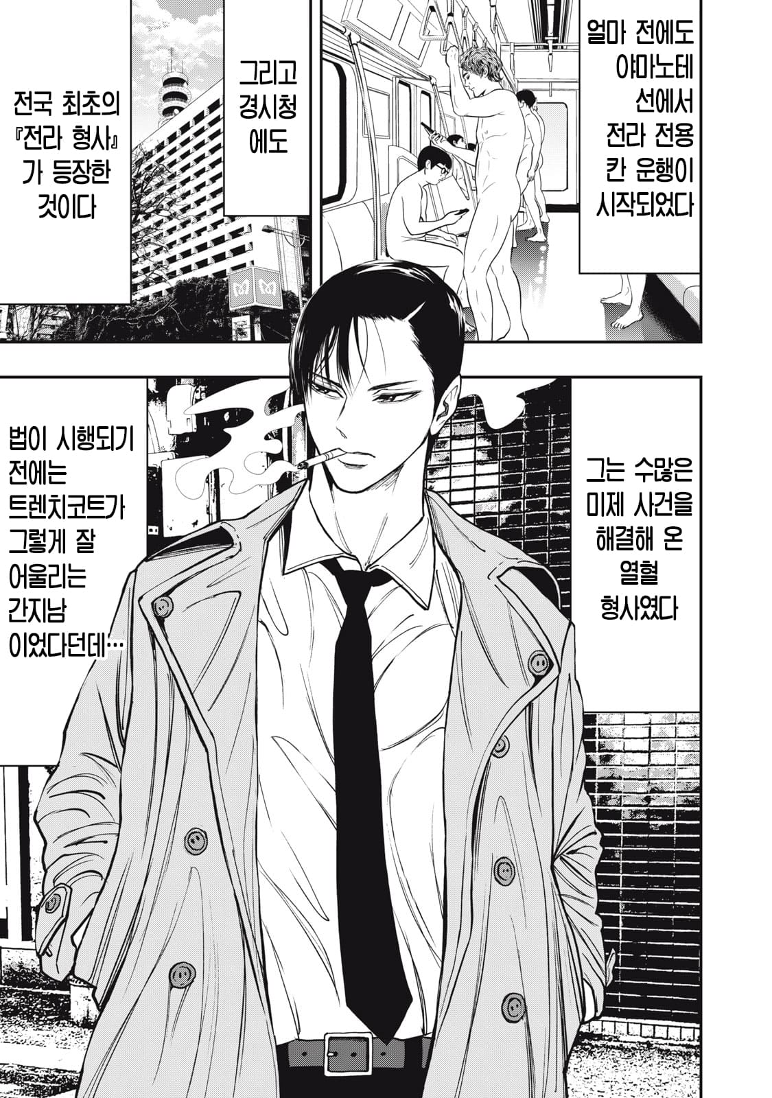 ㅇㅎ) 알몸 전라형사 만화 manhwa · 5번째 이미지