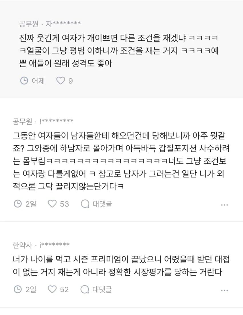 한녀들이 생각하는 하남자 · 5번째 이미지