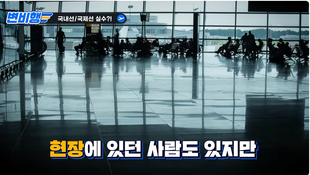 캡처_2026_10_21_04_26_05_363.png 국제선 승객을 국내선에 내려준 대한항공 ㄷㄷㄷㄷㄷ