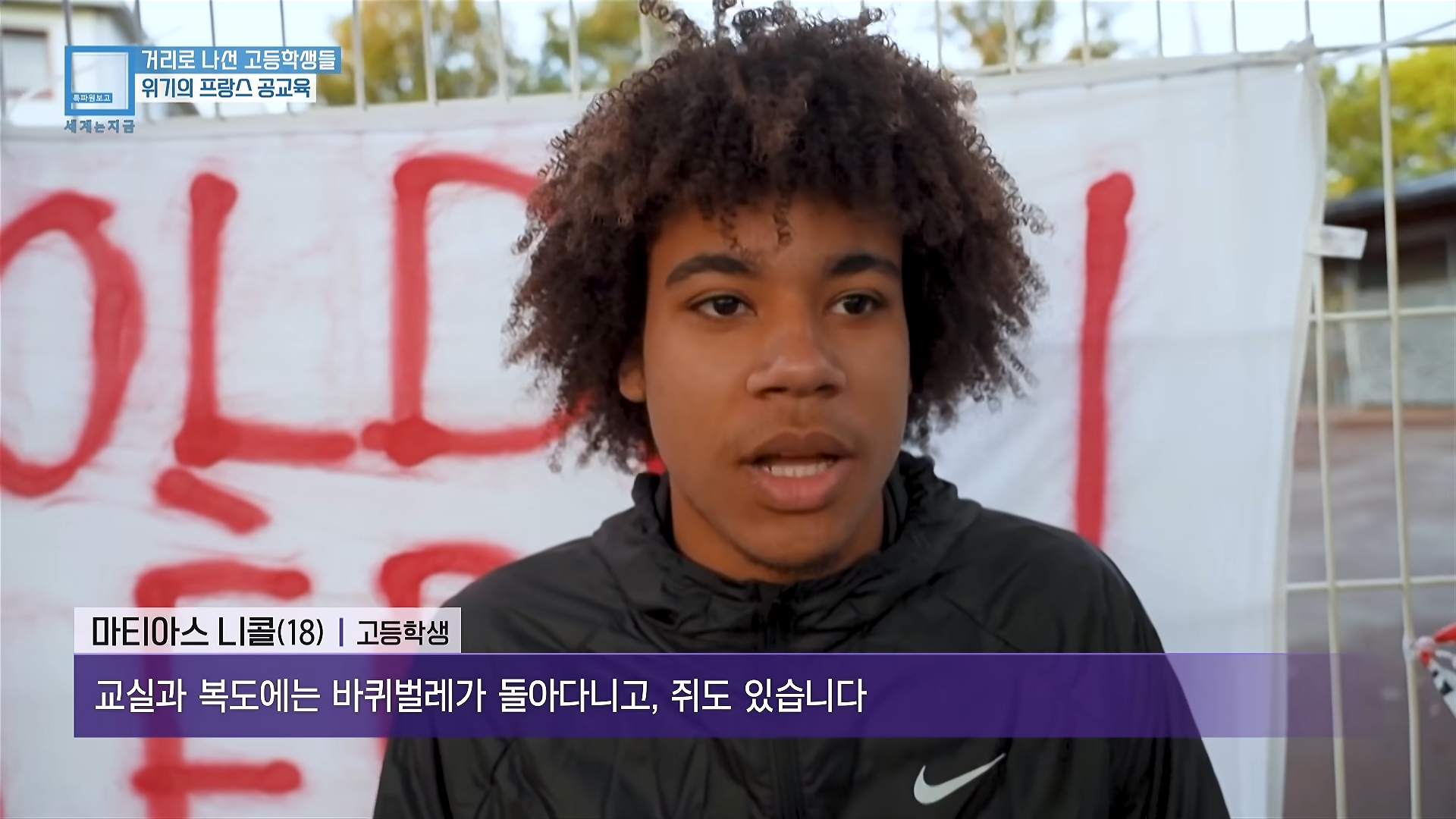 프랑스 학생들이 개빡친 이유+근황 · 3번째 이미지