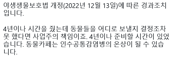 2027년까지 대부분의 동물카페는 폐업 예정 · 3번째 이미지