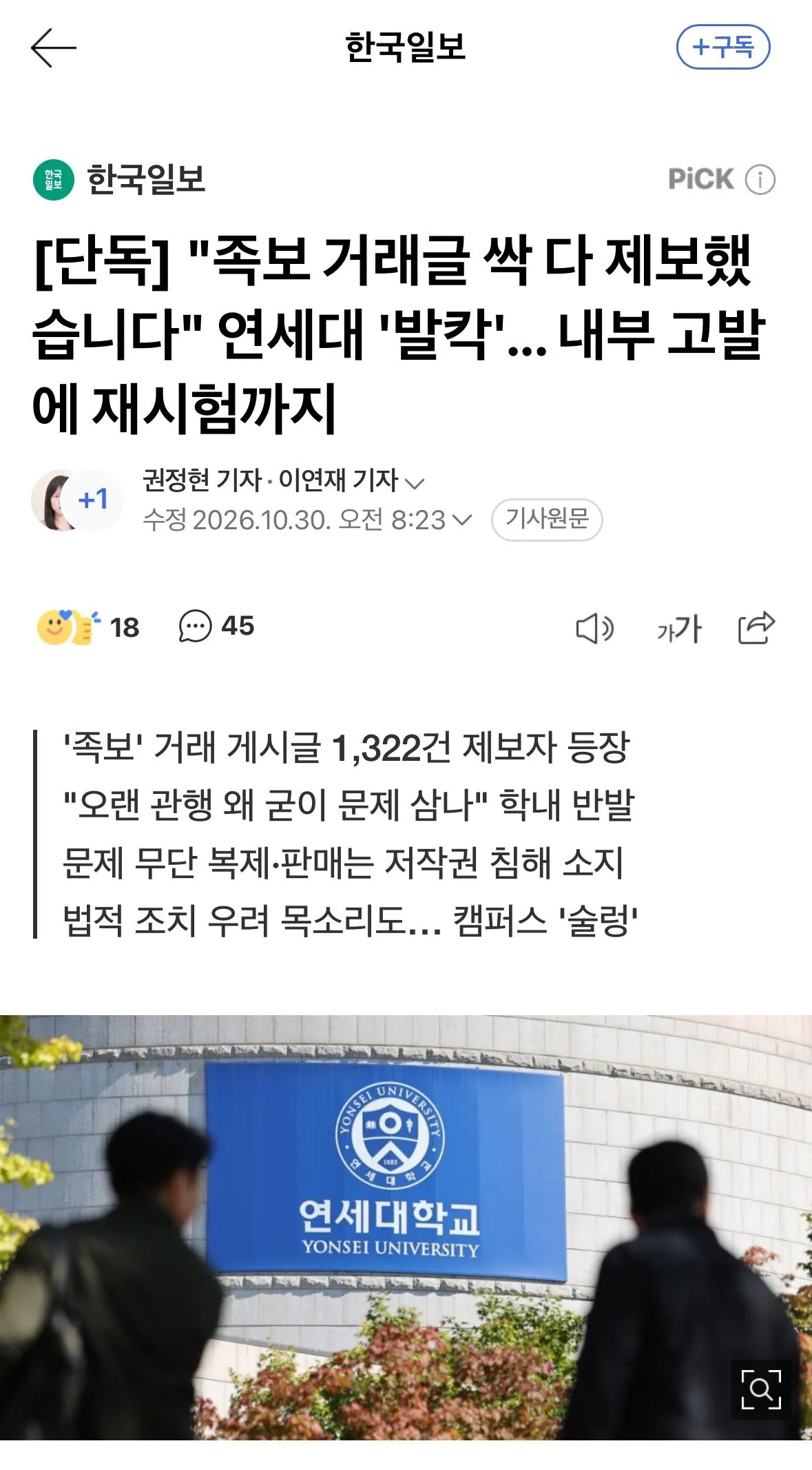 [단독] 족보 거래글 1322건 내부 고발한 연대생