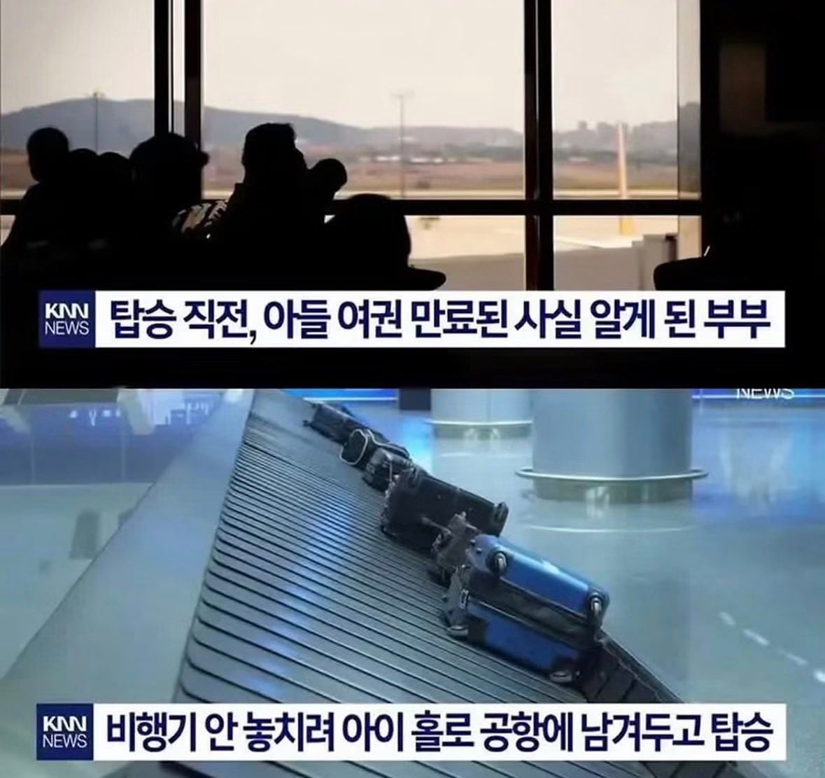 비행기 탑승직전 아들 여권 만료된 사실 알게 된 부부 · 1번째 이미지