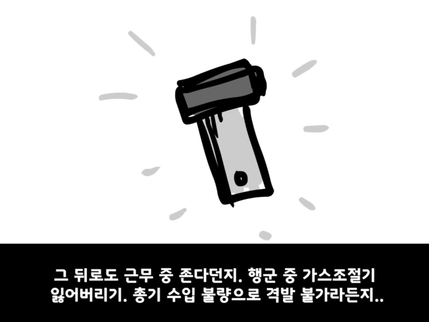중대를 폭파시킨 전설의 이등병.manhwa · 7번째 이미지