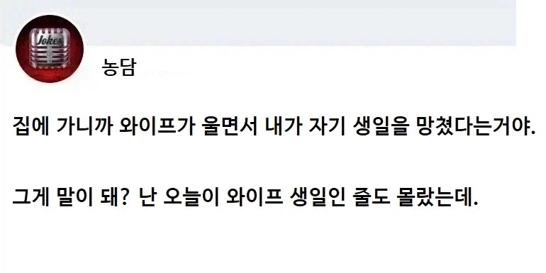"와이프가 또 내 탓을 한다.".JPG