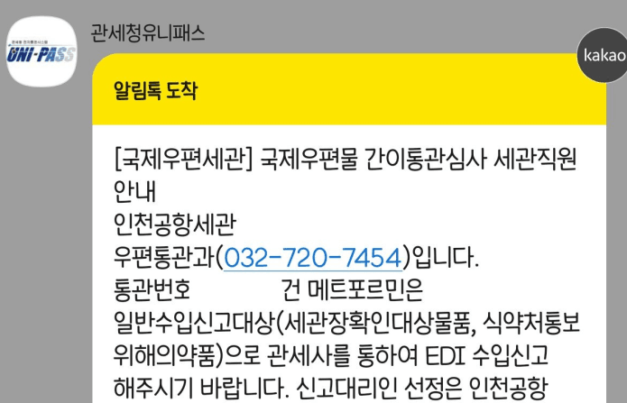 식약처, 관세청의 현행 마운자로 통관 차단의 문제점 · 16번째 이미지