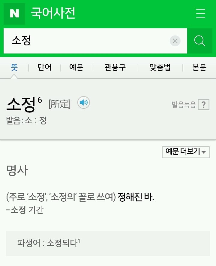 의외로 많은 사람들이 잘못 쓰는 단어 · 3번째 이미지