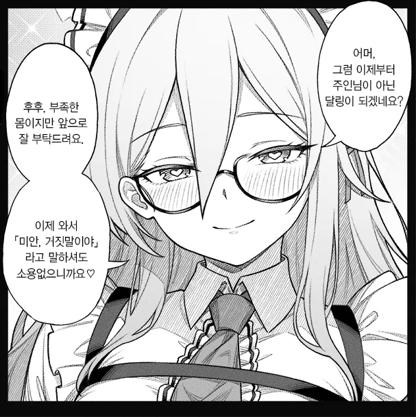 개씹스압, ㅆㄷ) 만약 쓰레기 선생이 학생을 아내라고 부른다면 · 39번째 이미지