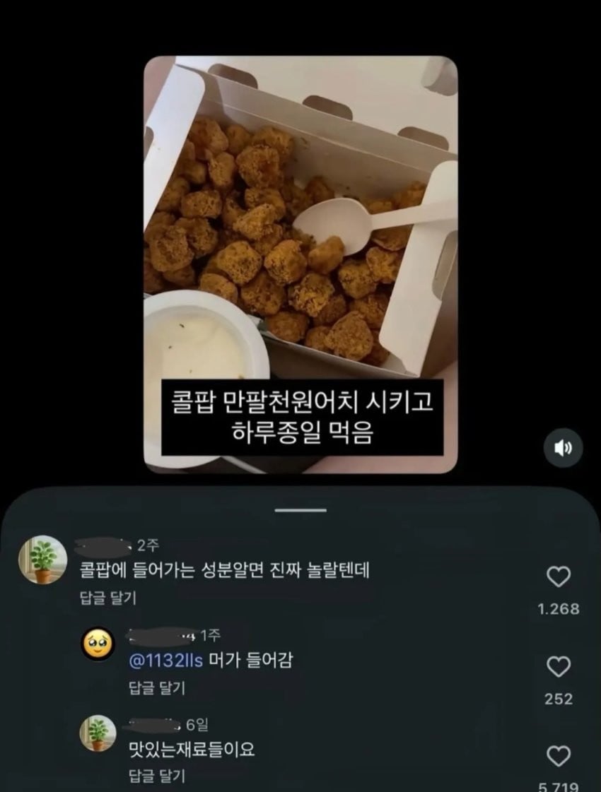 콜팝에 들어있다는 놀라운 성분 · 1번째 이미지
