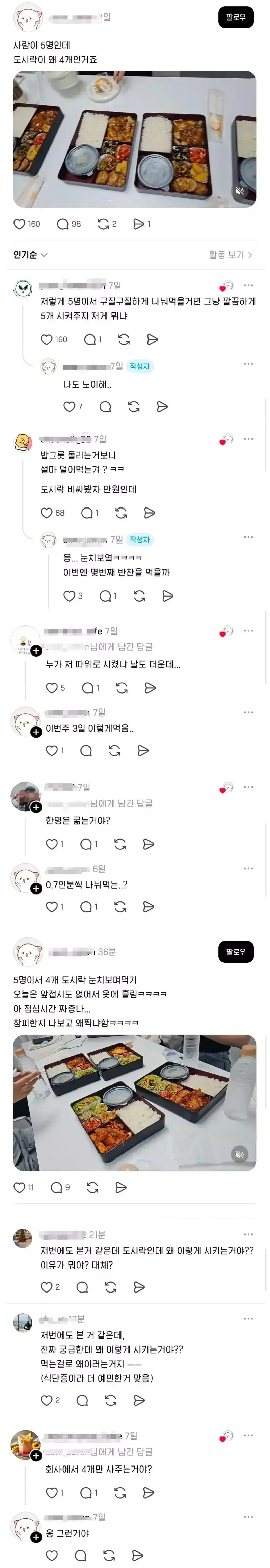식사 0.7인분 제공하는 회사 · 1번째 이미지