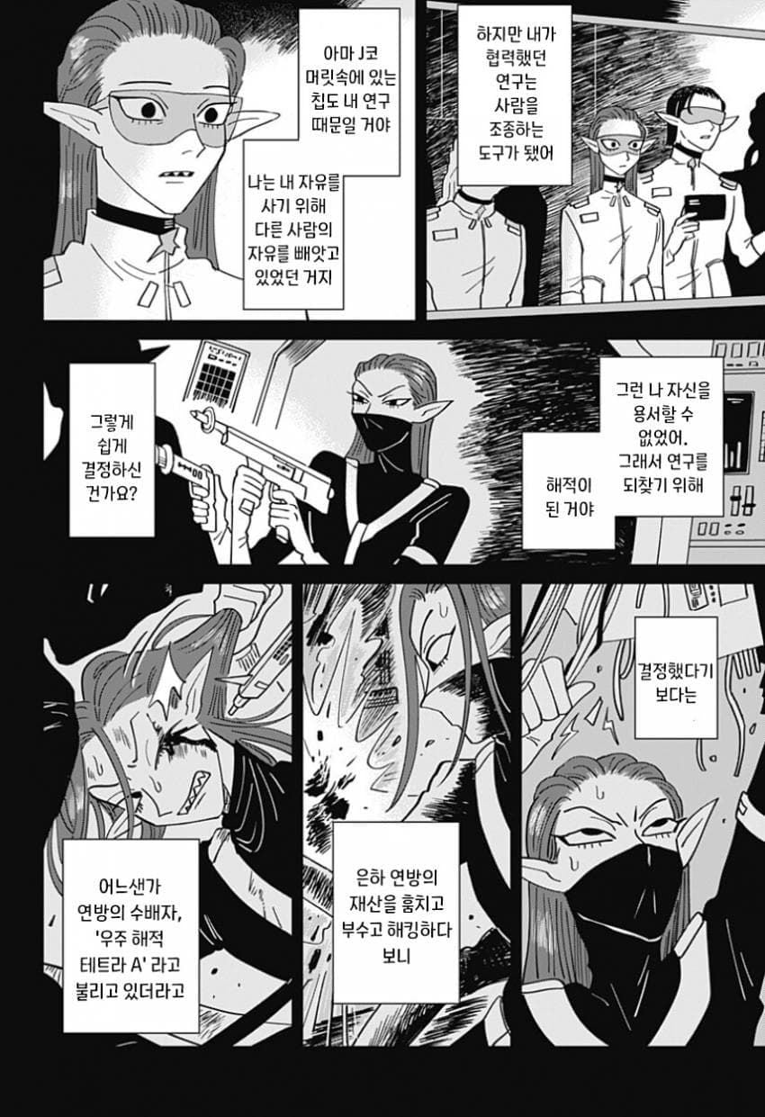 청소 로봇 J코짱의 휴일.Manhwa · 45번째 이미지