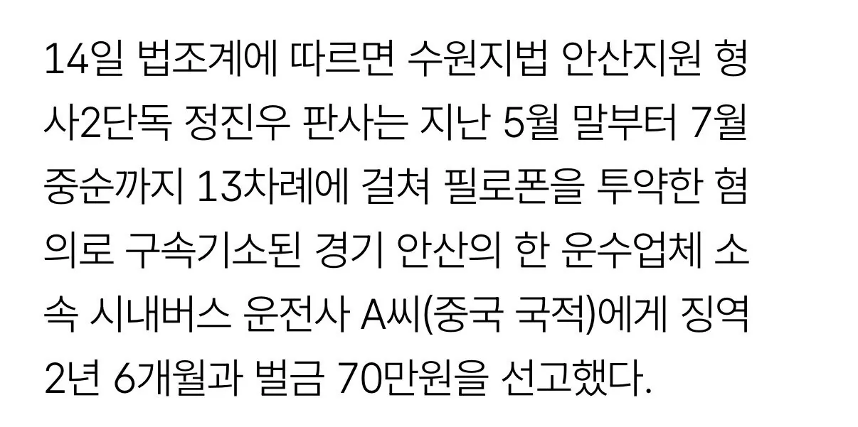 [속보] 중국인 버스기사, 한국에서 마약 투약 후 운행