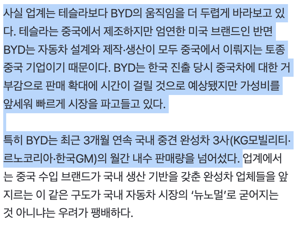 🇨🇳 🚗 BYD, 국내 중견 완성차 3사 판매량 추월…업계 “절망감 느낀다” · 2번째 이미지