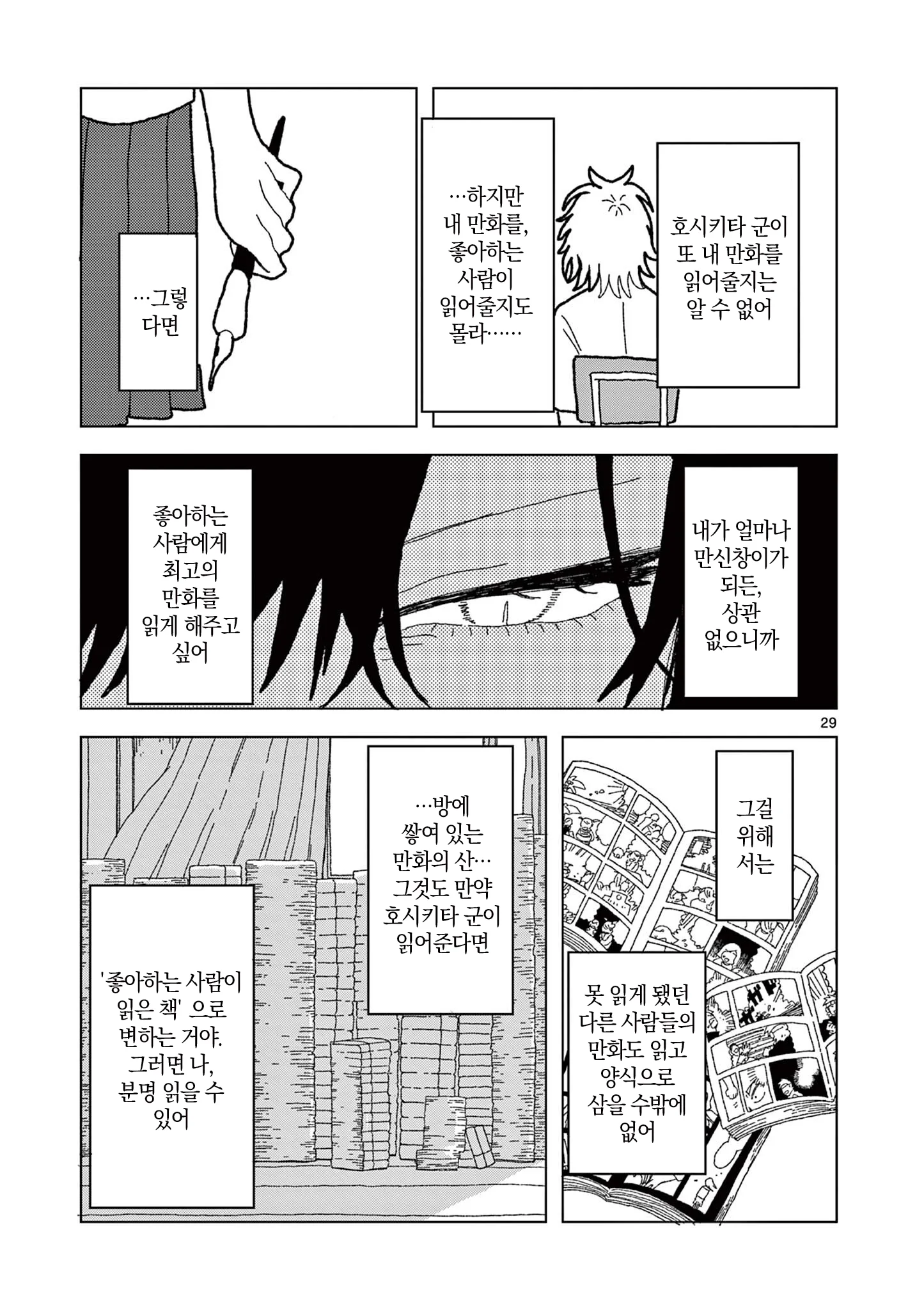 ㅆㄷ,스압)공짜로만화를읽는방법.manhwa · 29번째 이미지