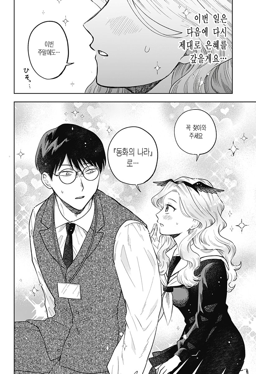 ㅆㄷ) 콘셉트 카페 메이드가 우리반 여학생 (3) manhwa · 20번째 이미지