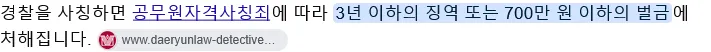 공짜 주차 하려고 과학수사 하는 것처럼 꾸며놓은 카니발