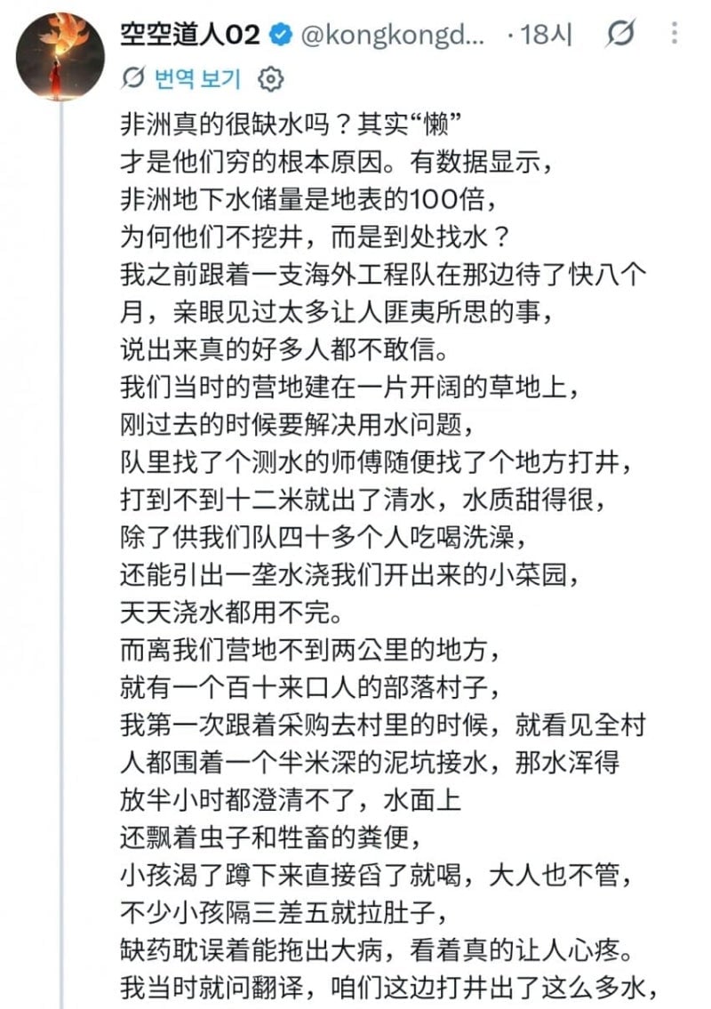 한 중국인이 아프리카에서 사업한 후기 · 1번째 이미지