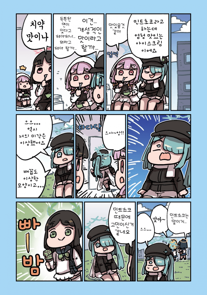 ㅆㄷ) 민트초코에 빠지게 된 manhwa · 2번째 이미지