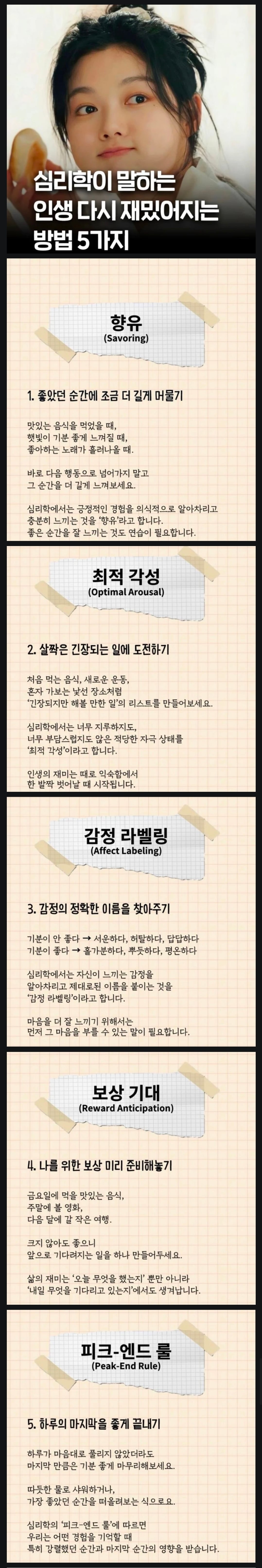 인생이 재밌어지는 다섯 가지 방법