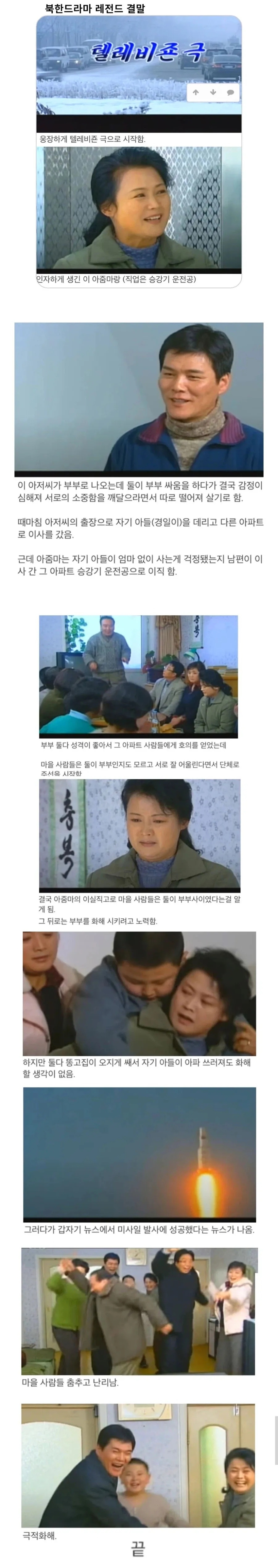 북한드라마 레전드 결말. · 1번째 이미지