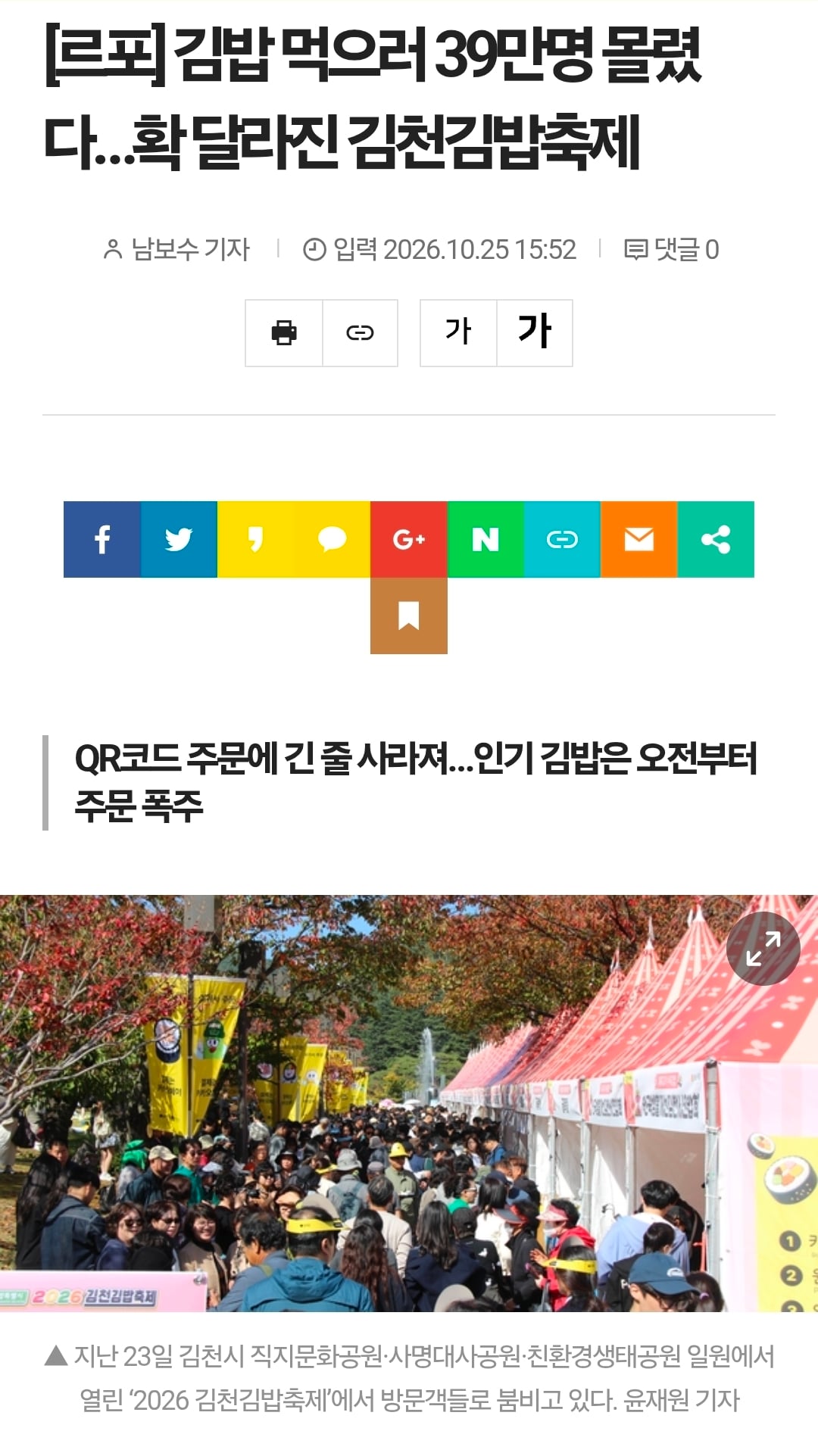 39만명에게 침공당한 김천김밥축제 · 1번째 이미지