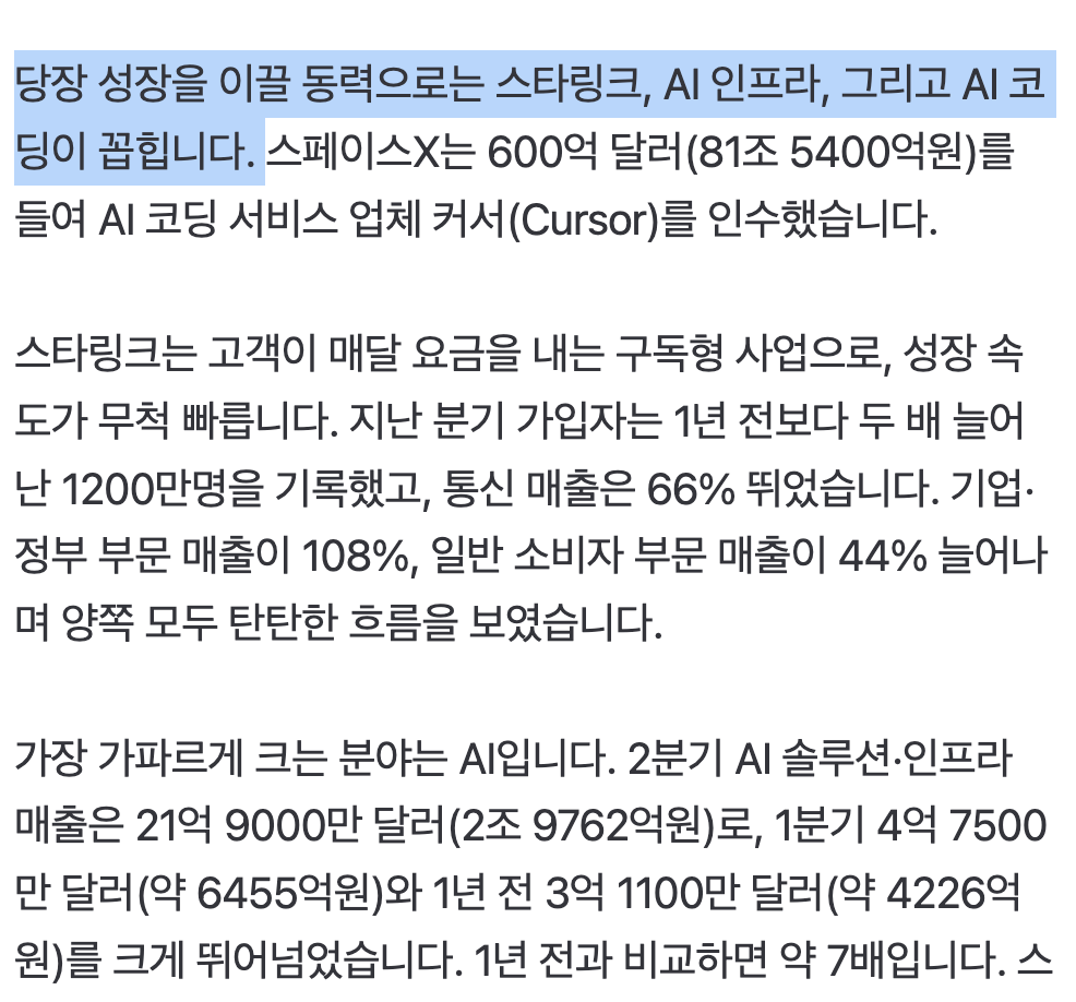 🚀 머스크의 '스엑스', 5년 안에 주가 두 배 된다? · 6번째 이미지