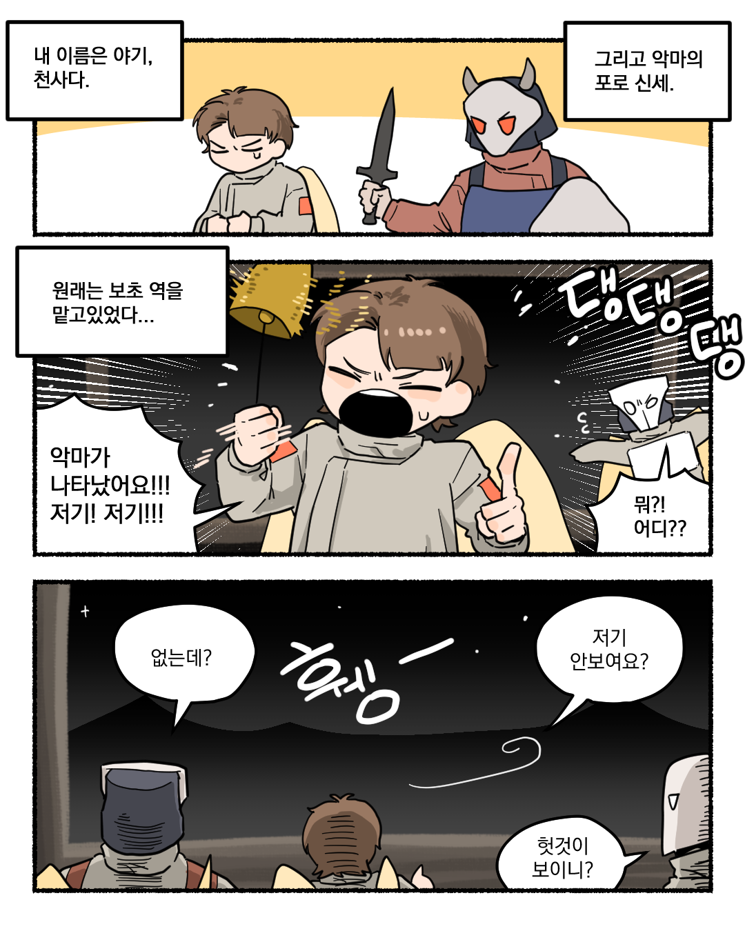 악마가 군대에서 밥하는 만화...manhwa · 6번째 이미지