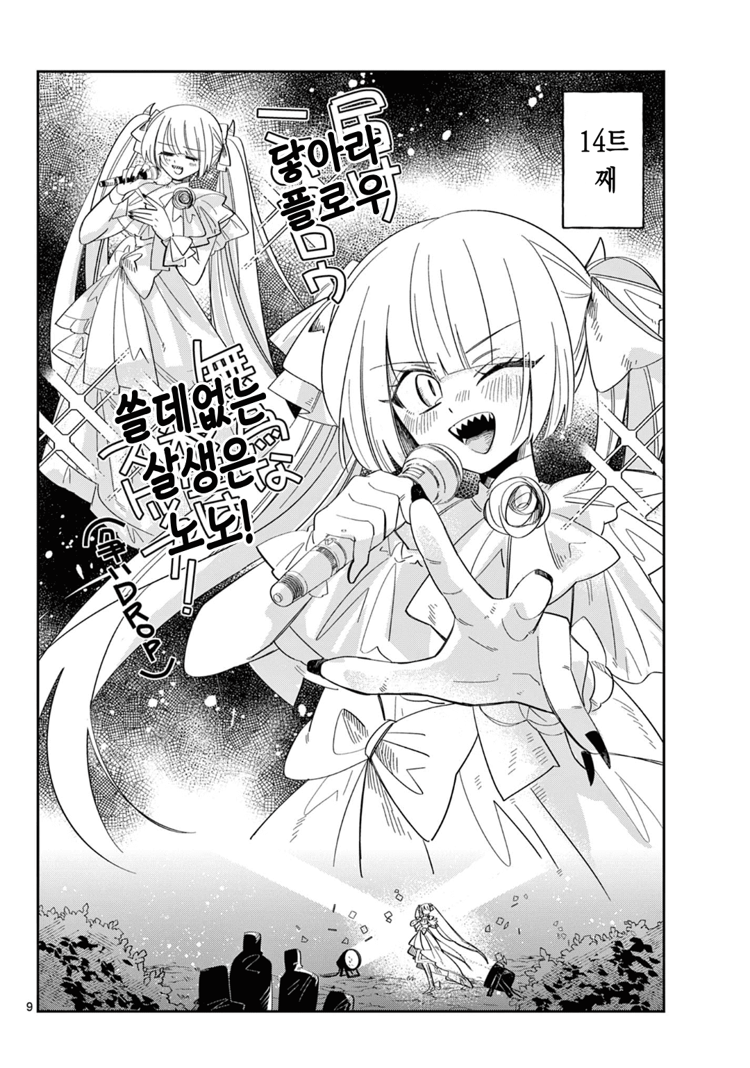 마왕의 딸은 추하게 살아남는다 (7) manhwa · 9번째 이미지