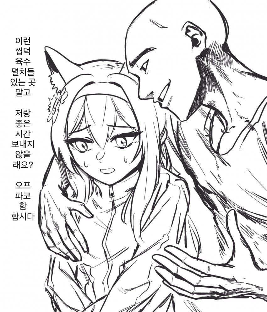 🍆코스어랑 으흐흐 오프파코하는 manhwa · 2번째 이미지