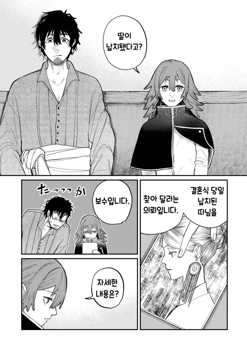 던전의 시체 운반꾼 아가씨 (2) manhwa · 1번째 이미지