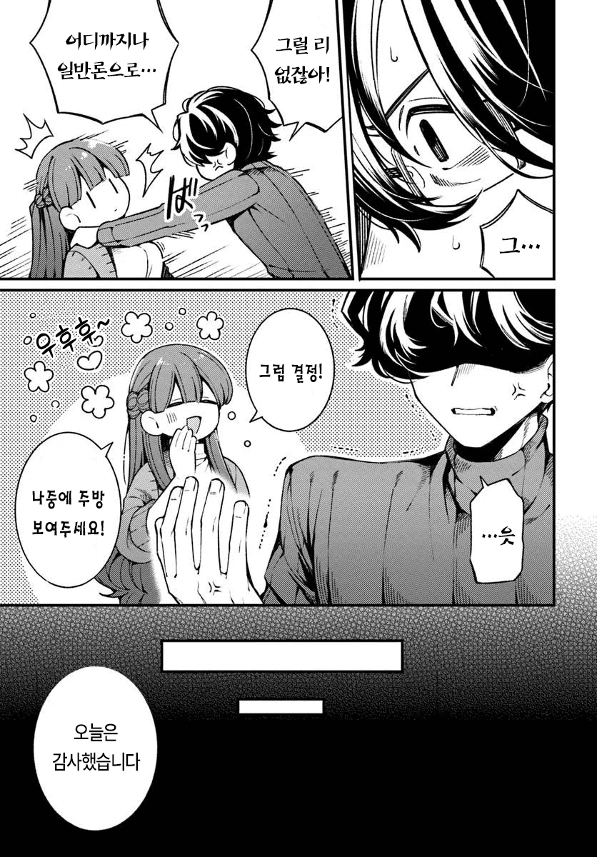 마트에서 만난 미친년 만화 manhwa · 27번째 이미지