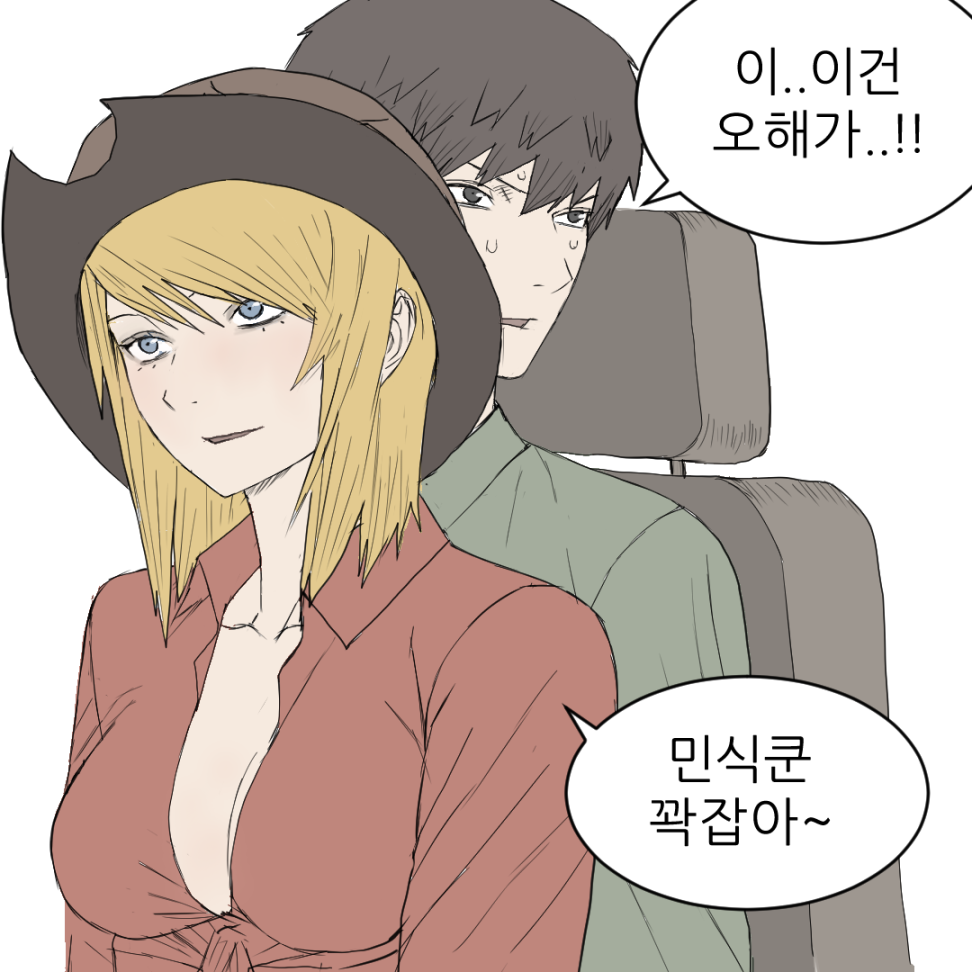 레드넥 도농체험 만화 · 10번째 이미지