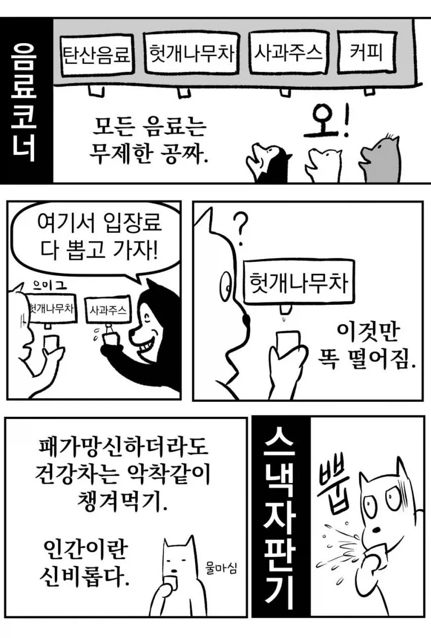강원랜드에 가본 체험담 만화 · 7번째 이미지