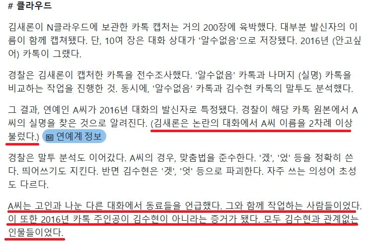 김새론 2016년 카톡 상대, 김수현 아닌 연예인 A씨 이름 적혀있었다.. · 3번째 이미지