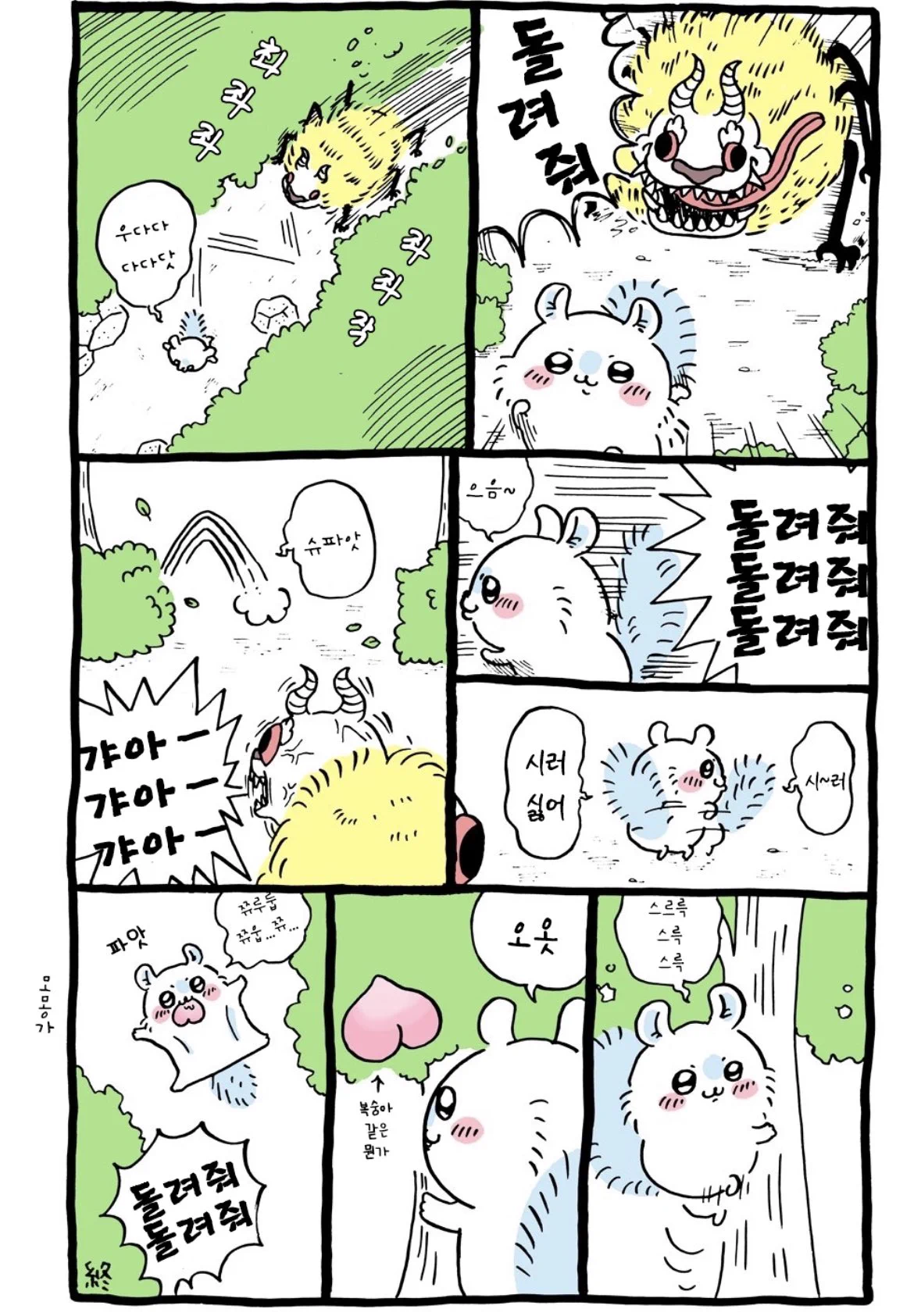 하늘다람쥐 모몽가에 대해서 알아보자. · 4번째 이미지