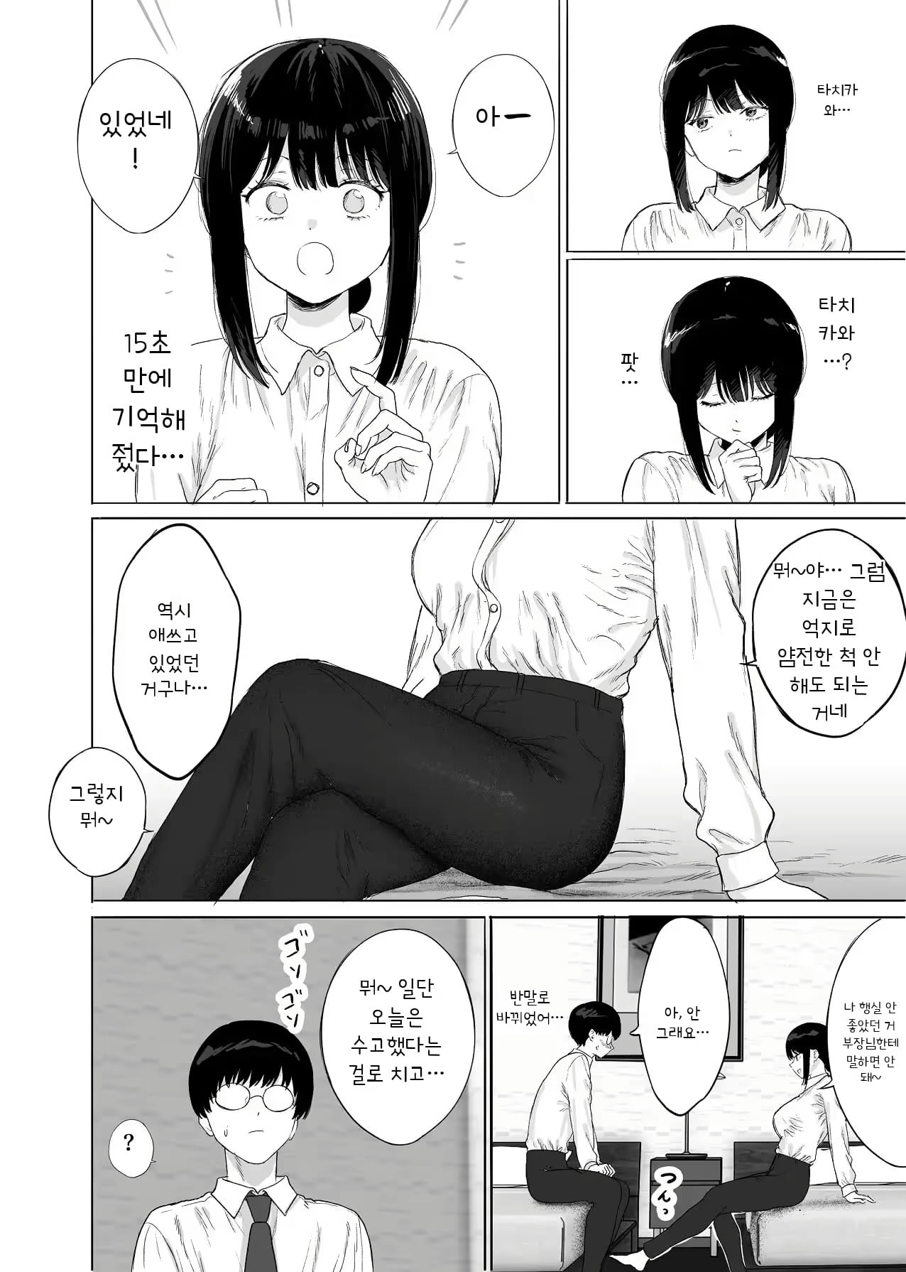 학창시절 일진녀랑 입사 동기가 된 만화.manhwa · 8번째 이미지