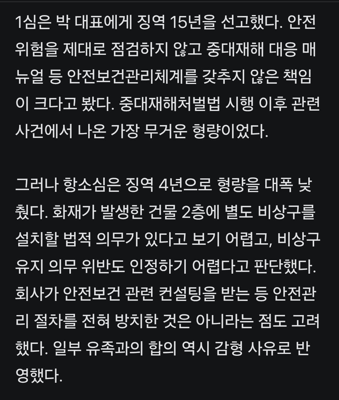 23명 사망 아리셀 대표, 15년- 4년 감형.gisa · 2번째 이미지