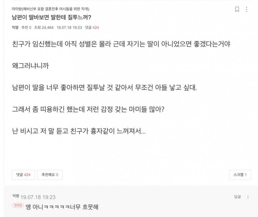 남편이 딸 바보면 딸한테 질투 느껴??.jpg