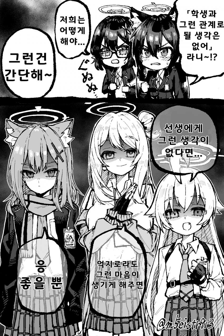 ㅆㄷ) 자꾸 말실수 하는 선생 만화 · 24번째 이미지