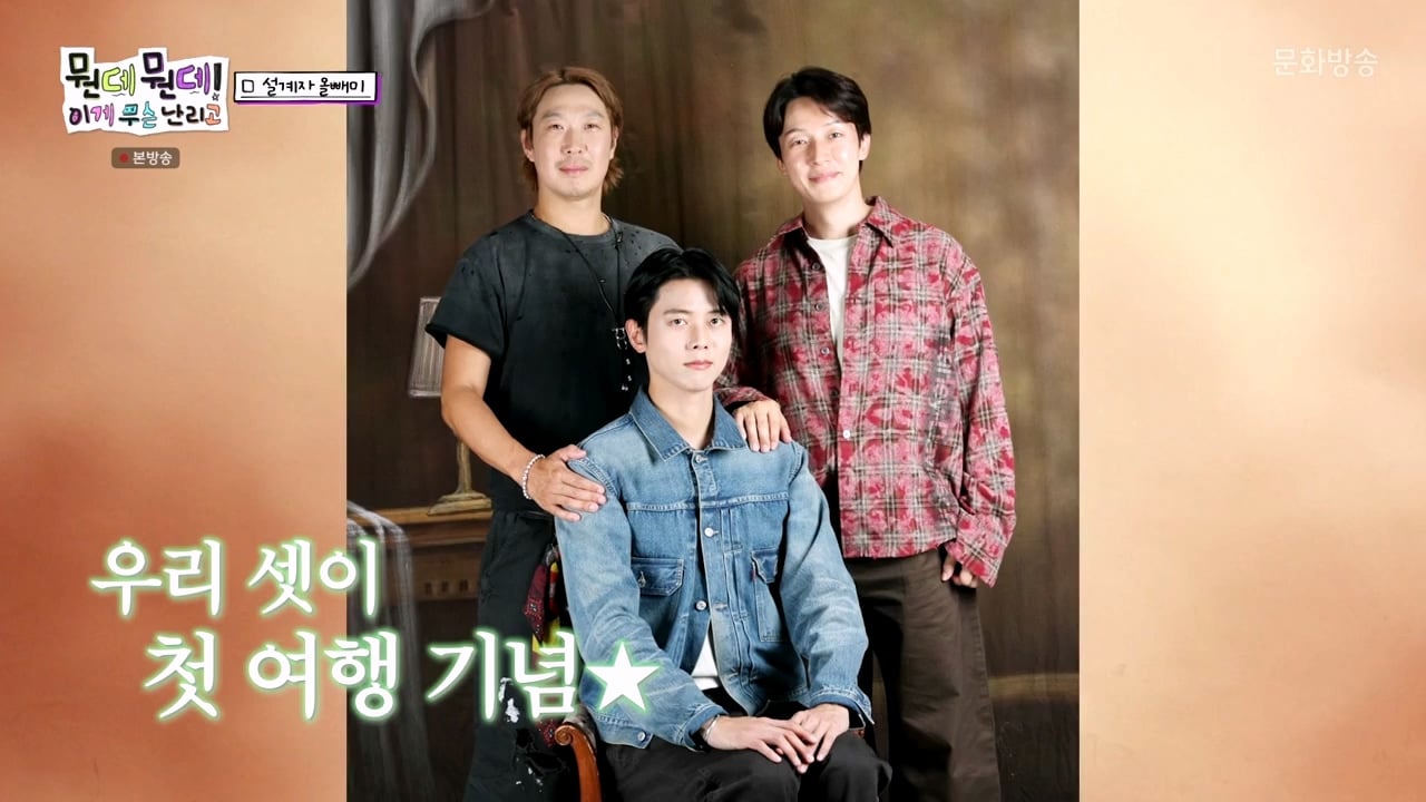 주우재를 울려버렸다는 MBC의 예능 프로그램 · 23번째 이미지