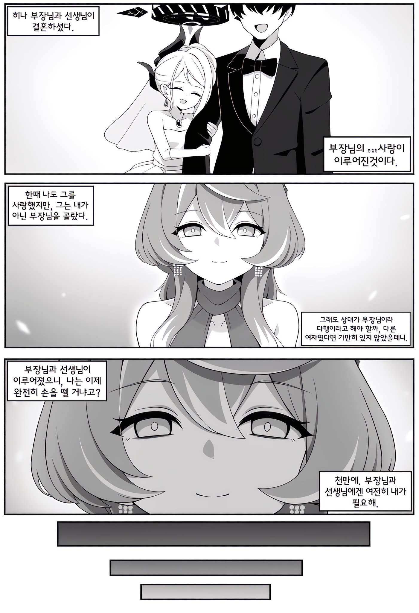 ㅆㄷ) 결혼한 히나를 괴롭히는 아코 manhwa · 1번째 이미지